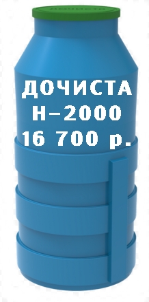 ДРЕНАЖНЫЙ  КОЛОДЕЦ для СЕПТИКА и ЛИВНЕВОЙ КАНАЛИЗАЦИИ   ДОЧИСТА Н-2000.