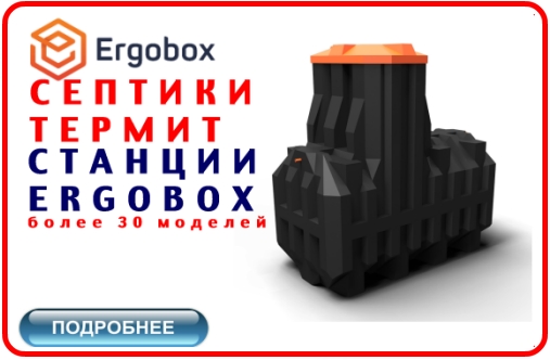 КУПИТЬ СЕПТИК ЭРГОБОКС по НАШЕМУ КАТАЛОГУ -10 МОДЕЛЕЙ