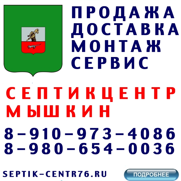 купить септик, кессон, дренажный колодец дочиста, термит, эргобокс, ergobox, тверь, астра, топас, танк, tingard, bayar, tortila в мышкин по лучшей цене от 20000 руб. с доставкой