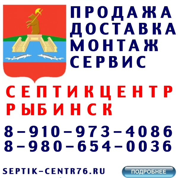 купить септик, кессон, дренажный колодец дочиста, термит, эргобокс, ergobox, тверь, астра, топас, танк, tingard, bayar, tortila в рыбинске по лучшей цене от 250%00 руб. с доставкой