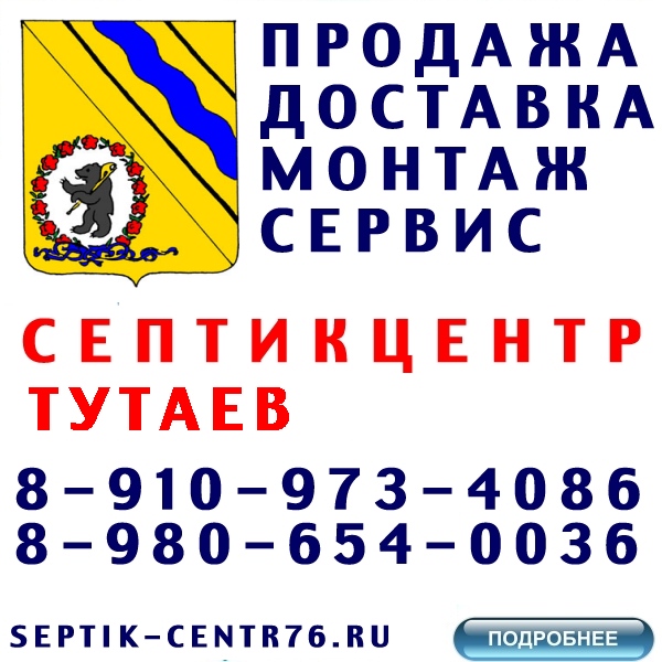 купить септик, кессон, дренажный колодец дочиста, термит, эргобокс, ergobox, тверь, астра, топас, танк, tingard, bayar, tortila в тутаев по лучшей цене от 20000 руб. с доставкой