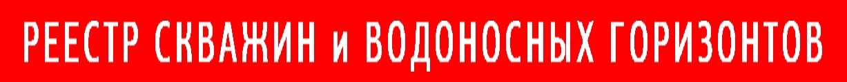 Реестр скважин на воду и глубин водоносных горизонтов в Ярославской области на 24 марта 2023 года - часть 1 в редакции от компании СкважинаЯр